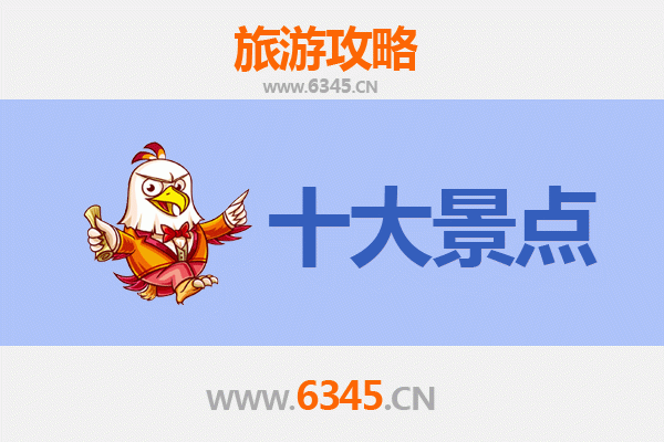 临夏积石山旅游必去十大景点